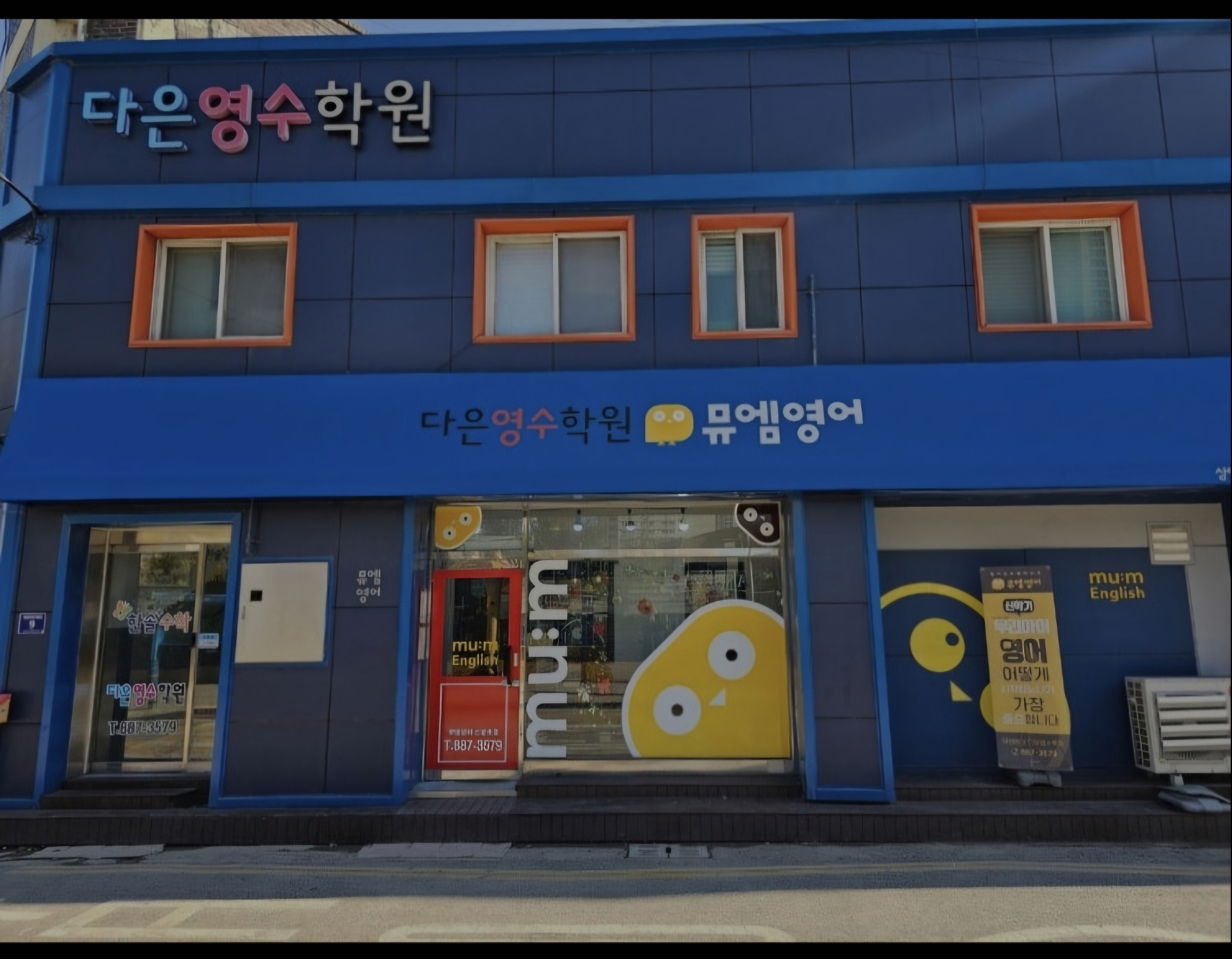 다은영수학원