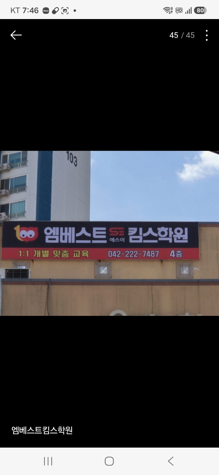 엠베스트킴스학원