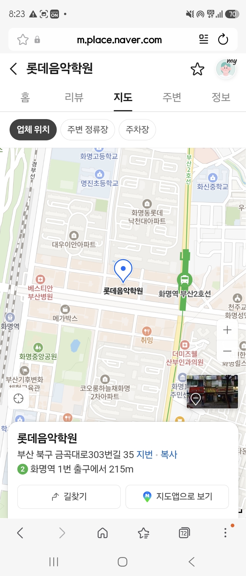 롯데음악학원