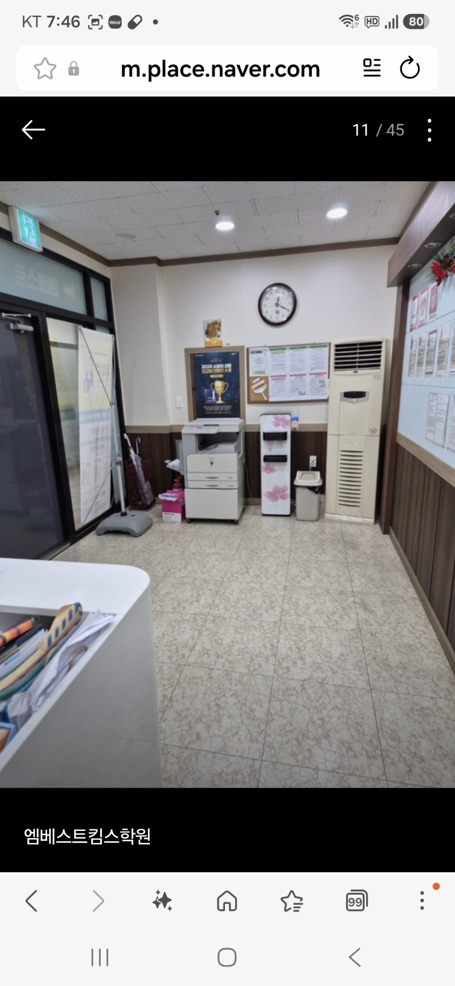 엠베스트킴스학원