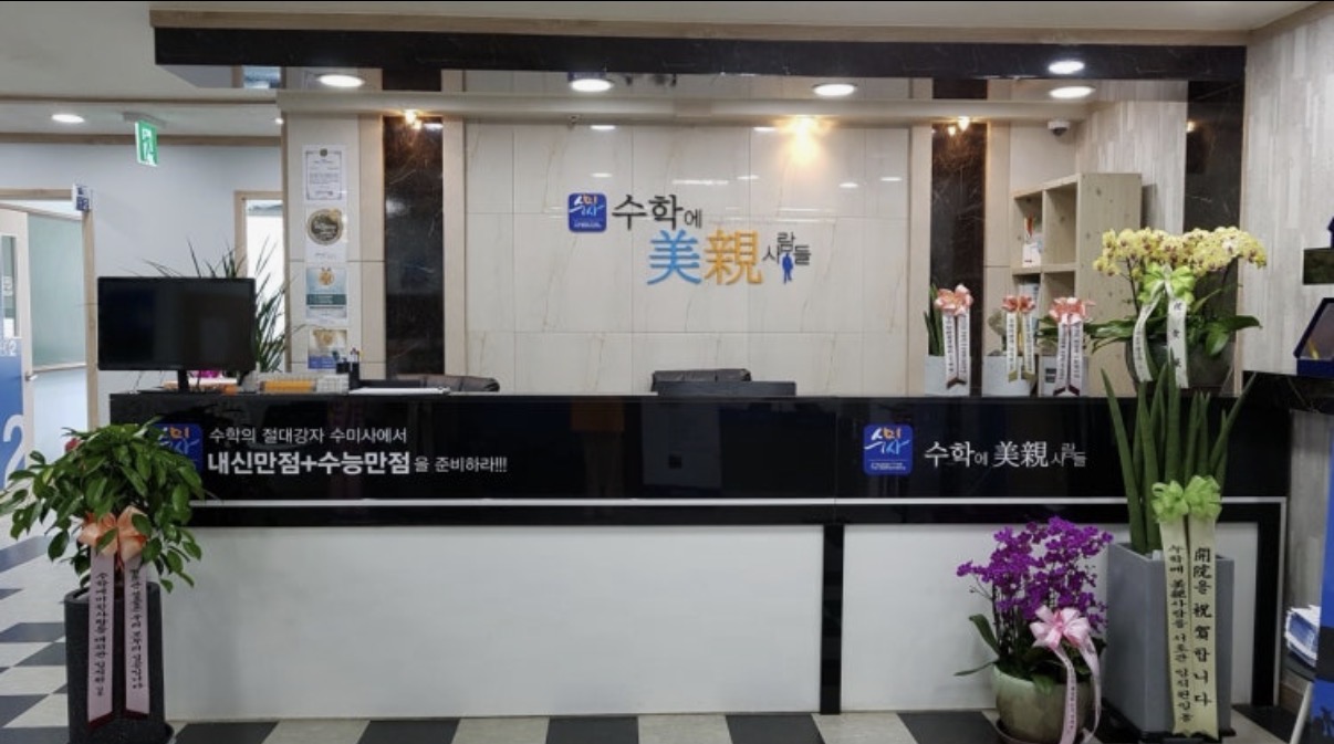 수학에미친사람들 평촌관