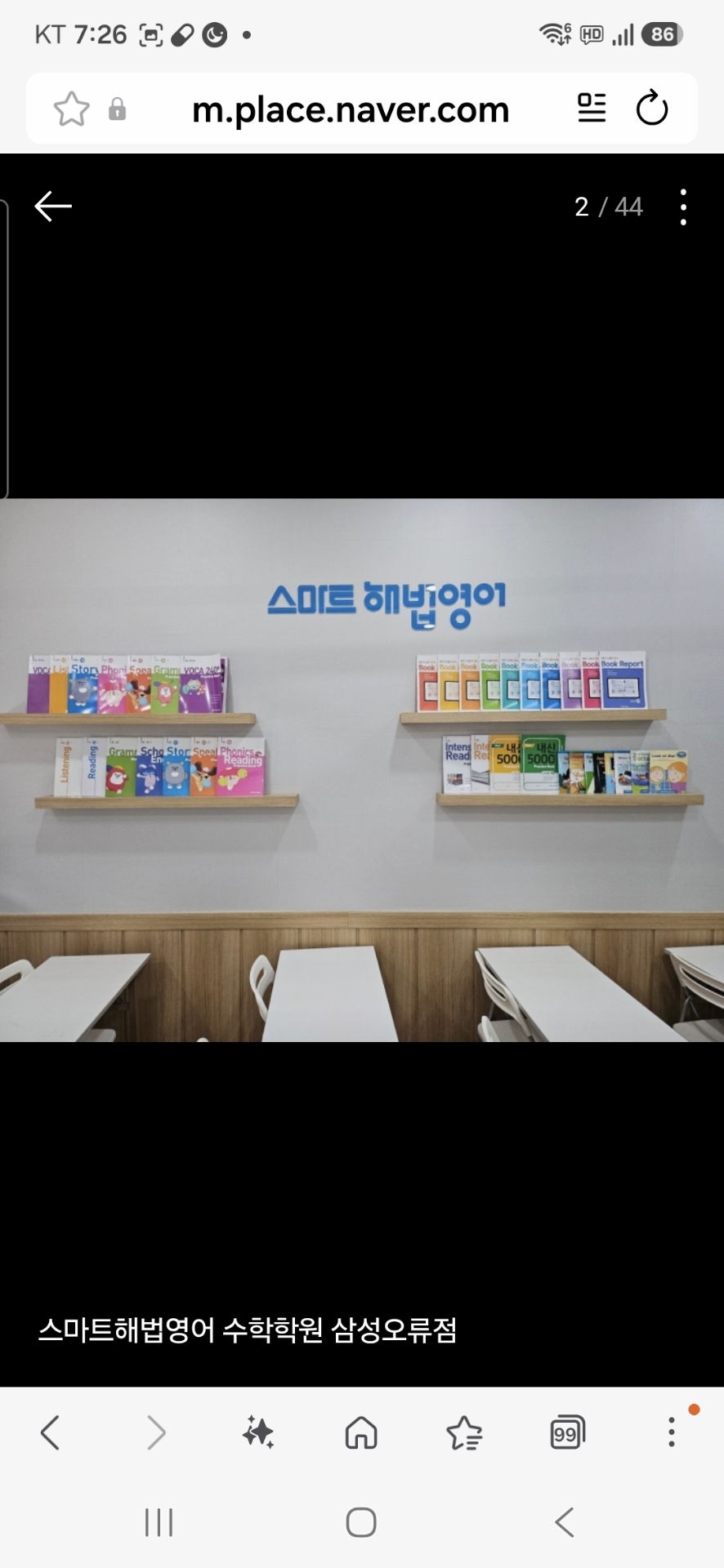 스마트해법영어 수학학원 삼성오류점