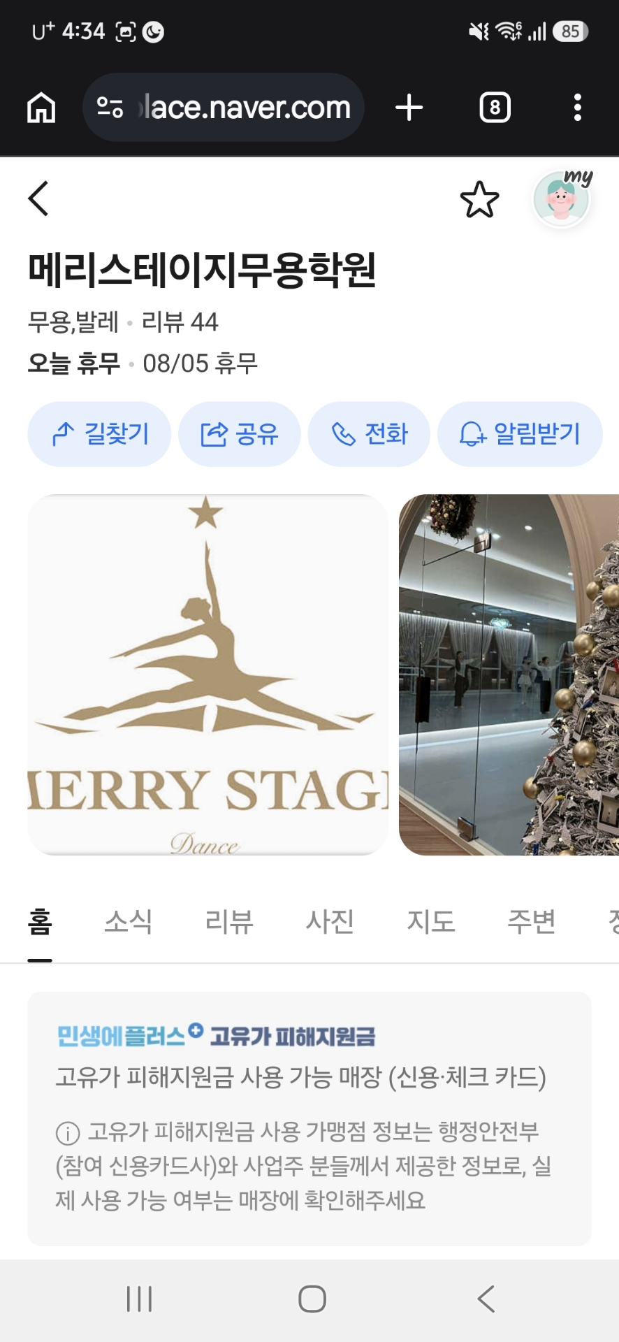 메리스테이지무용학원