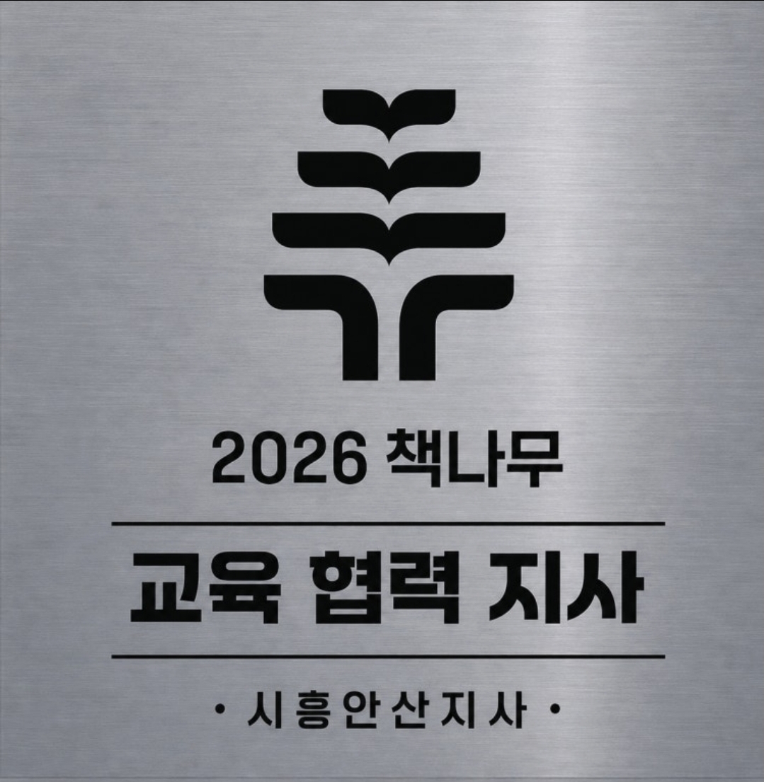 책나무은계독서학원