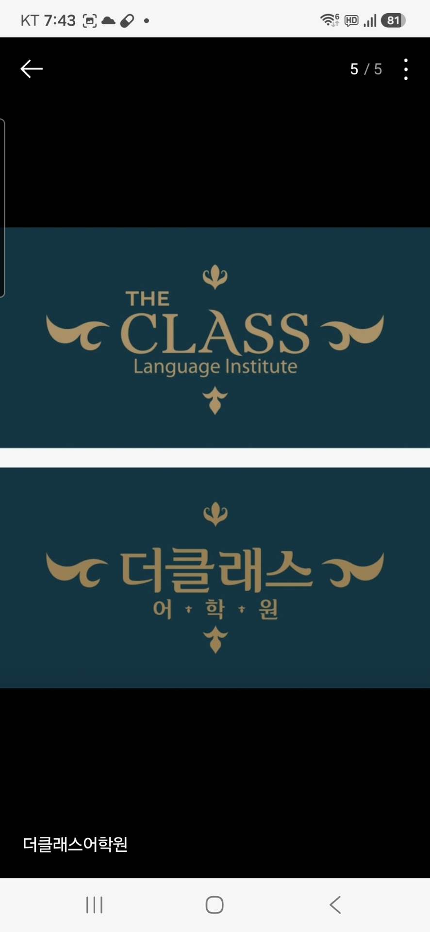 더클래스어학원
