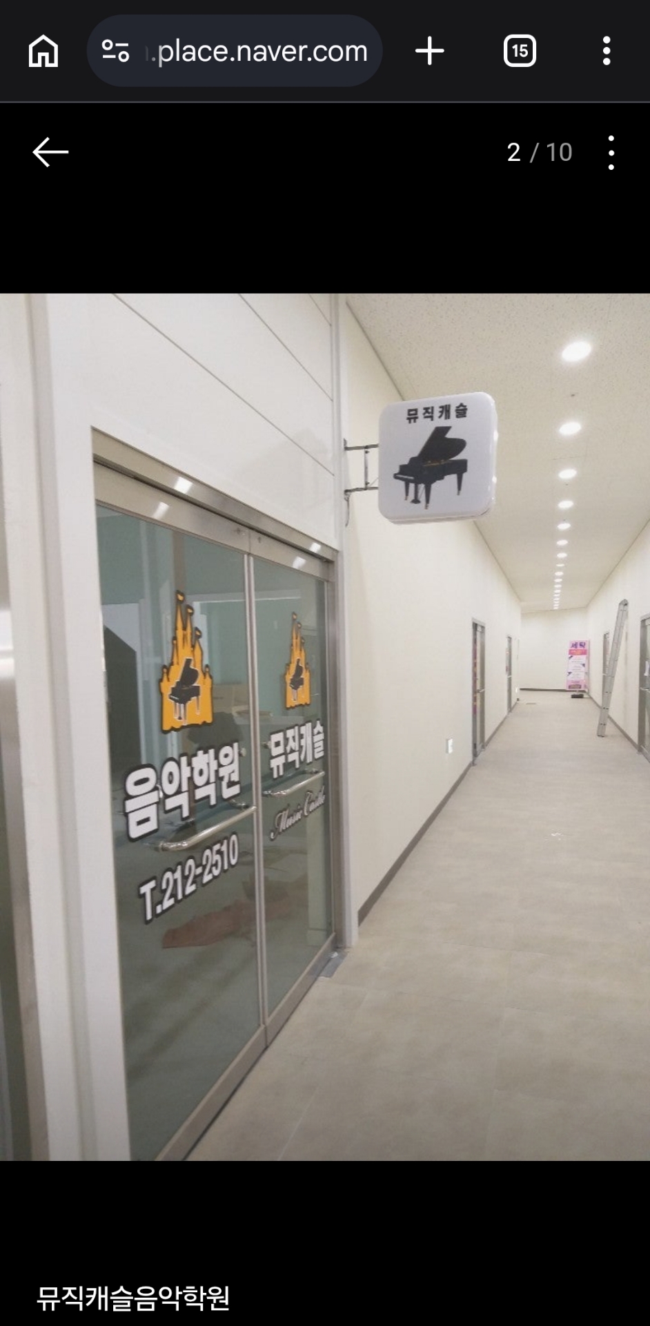 뮤직캐슬음악학원