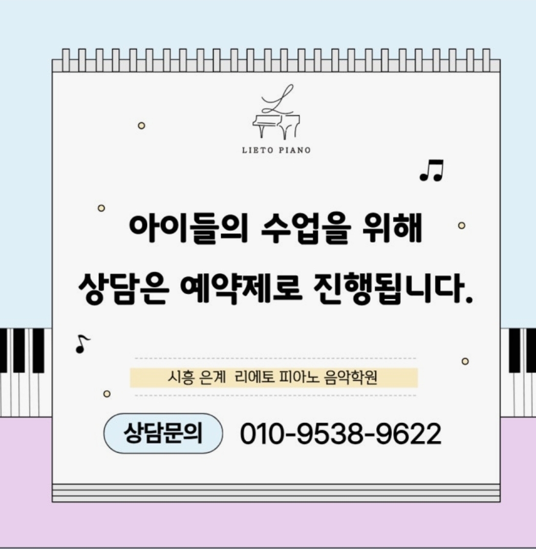 리에토피아노음악학원
