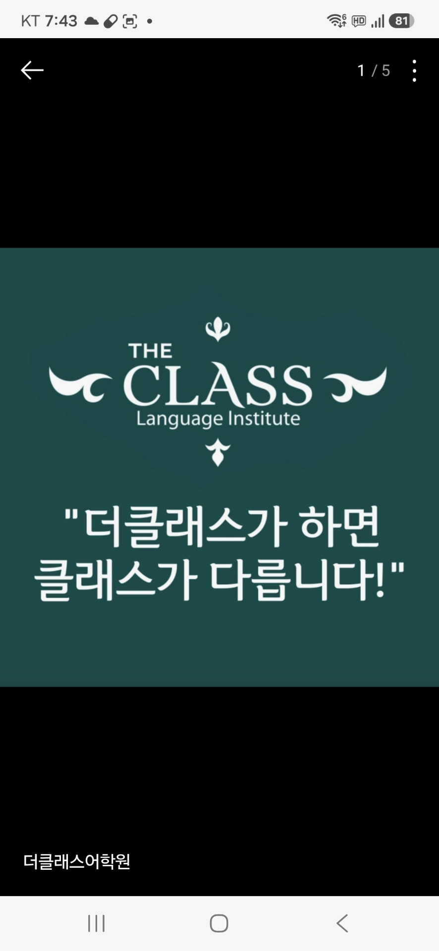 더클래스어학원