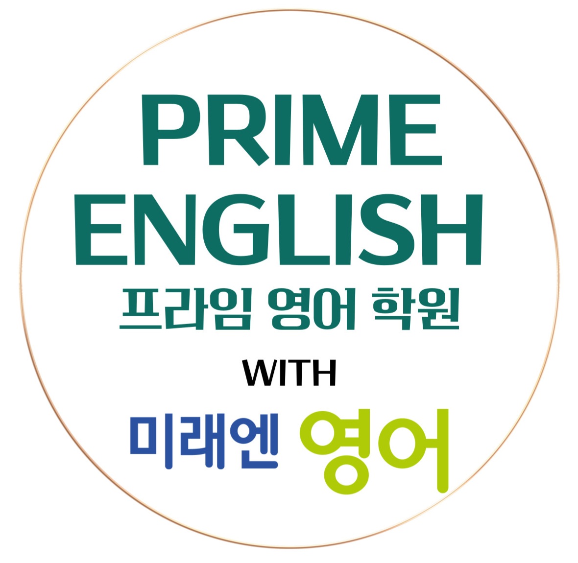 새솔프라임영어학원