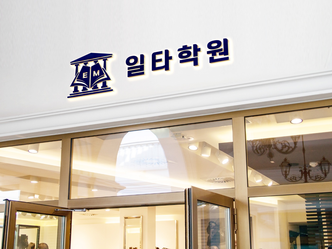일타영수학원