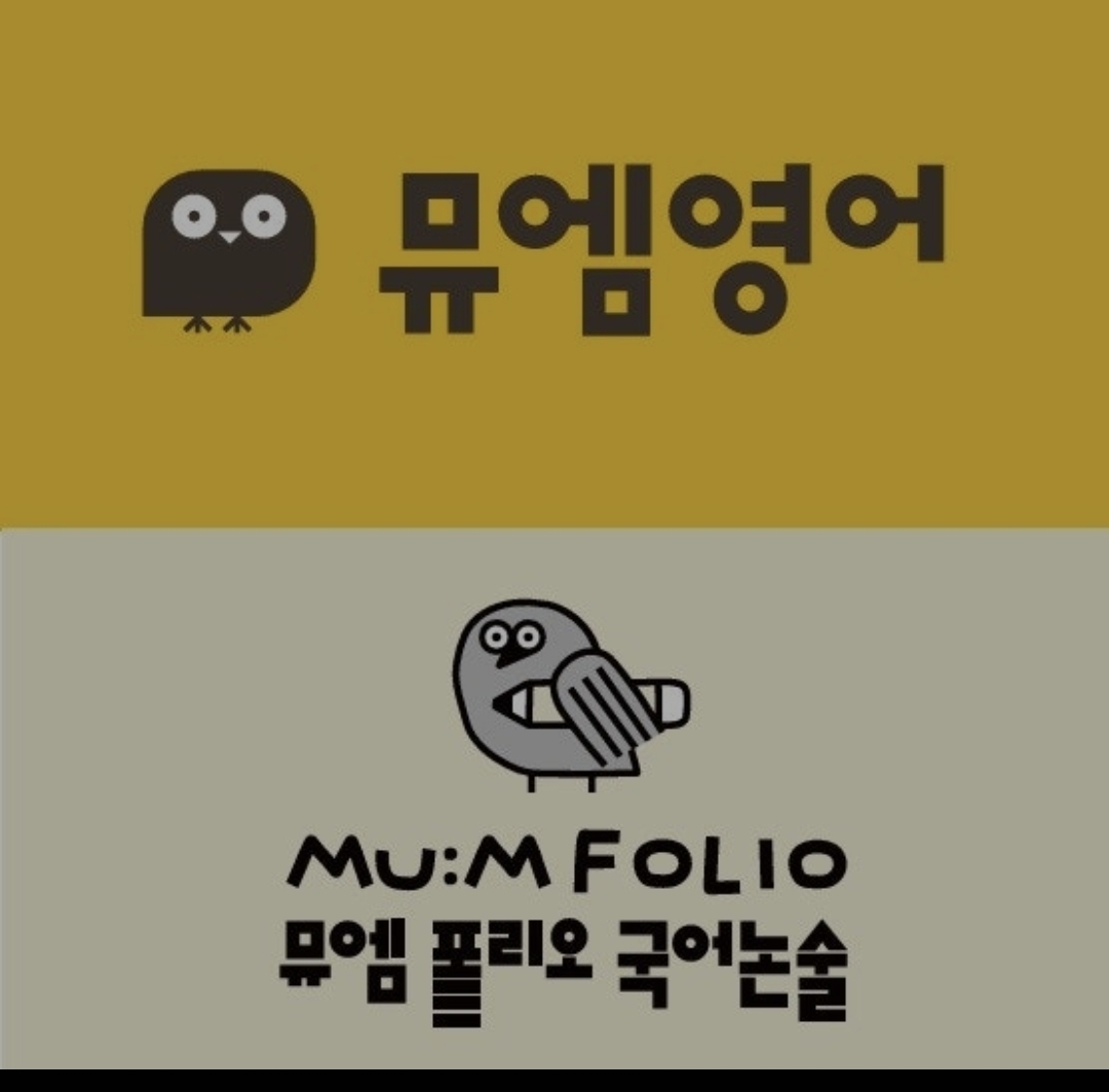 뮤엠영어 하안12단지점