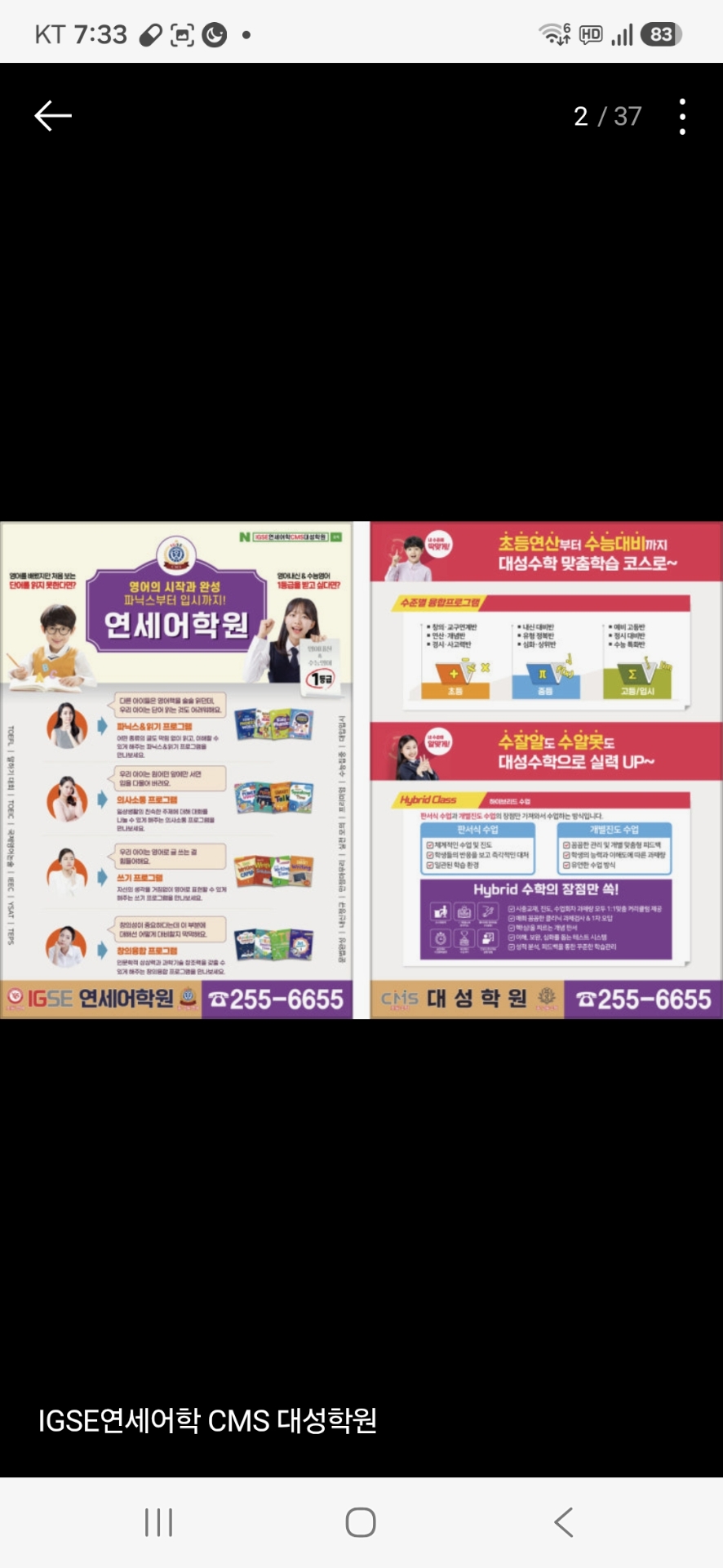 IGSE연세어학CMS대성학원