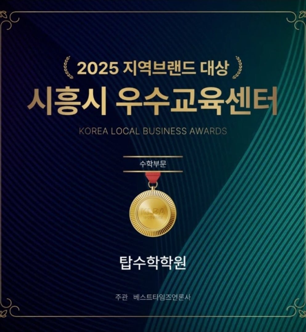 탑수학학원