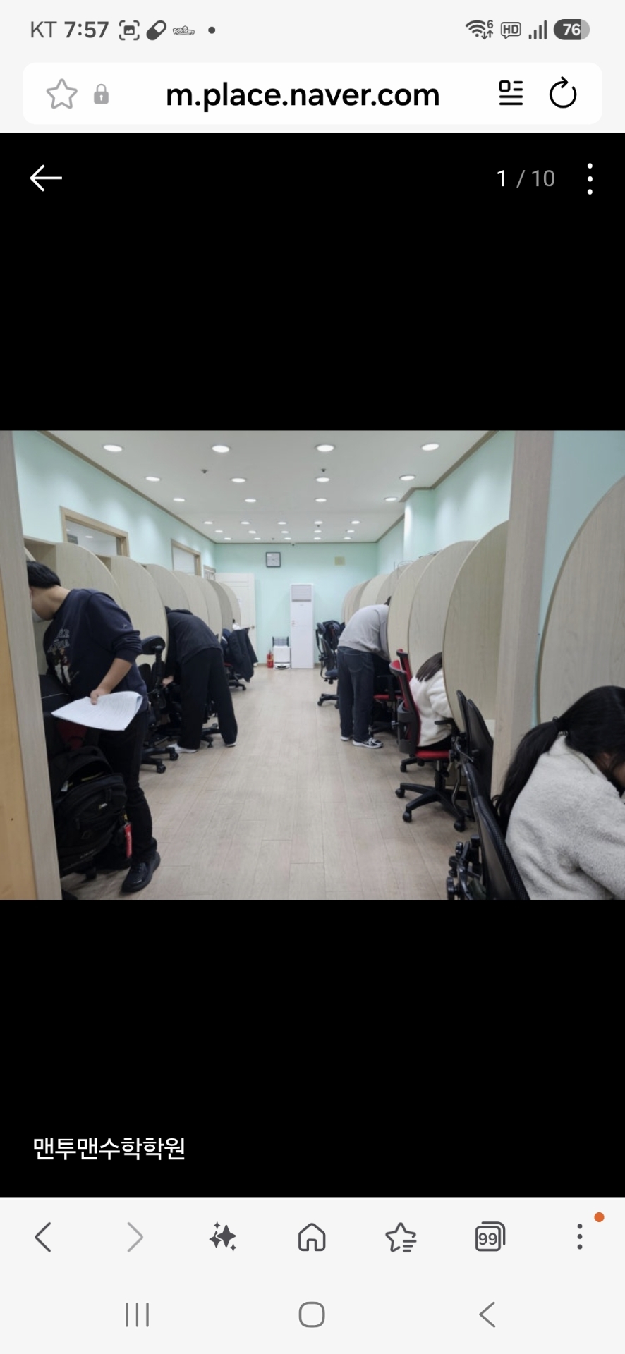맨투맨수학학원