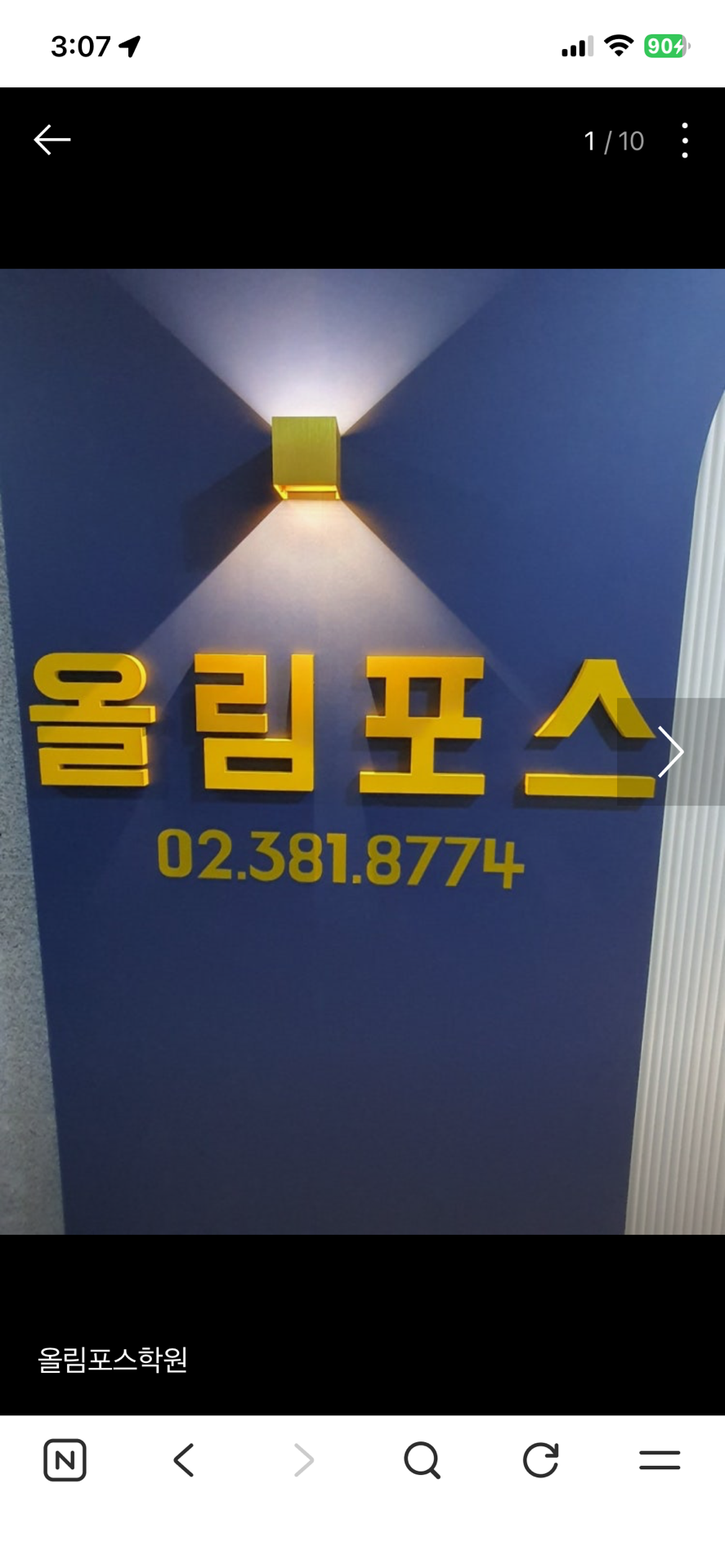 올림포스학원