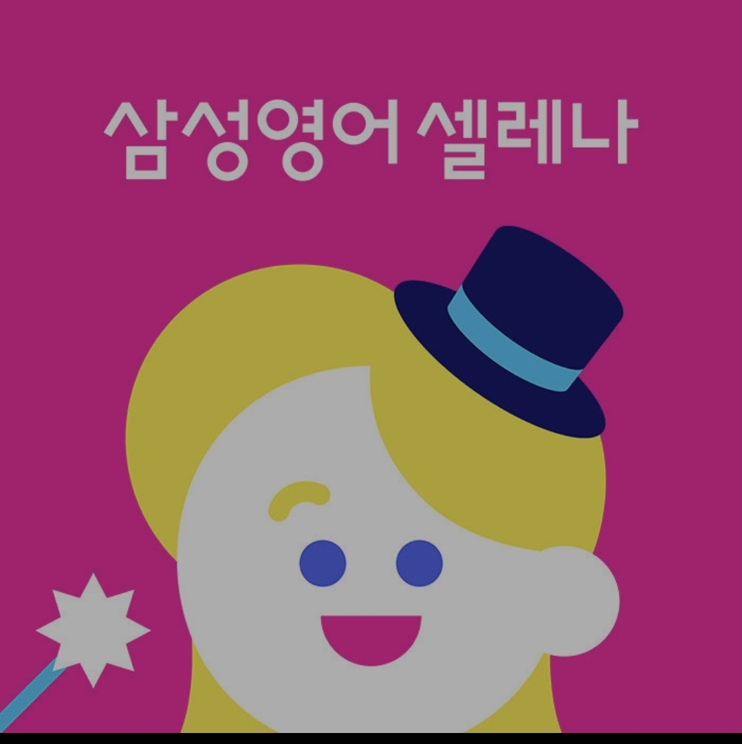 삼성영어포레스티아학원