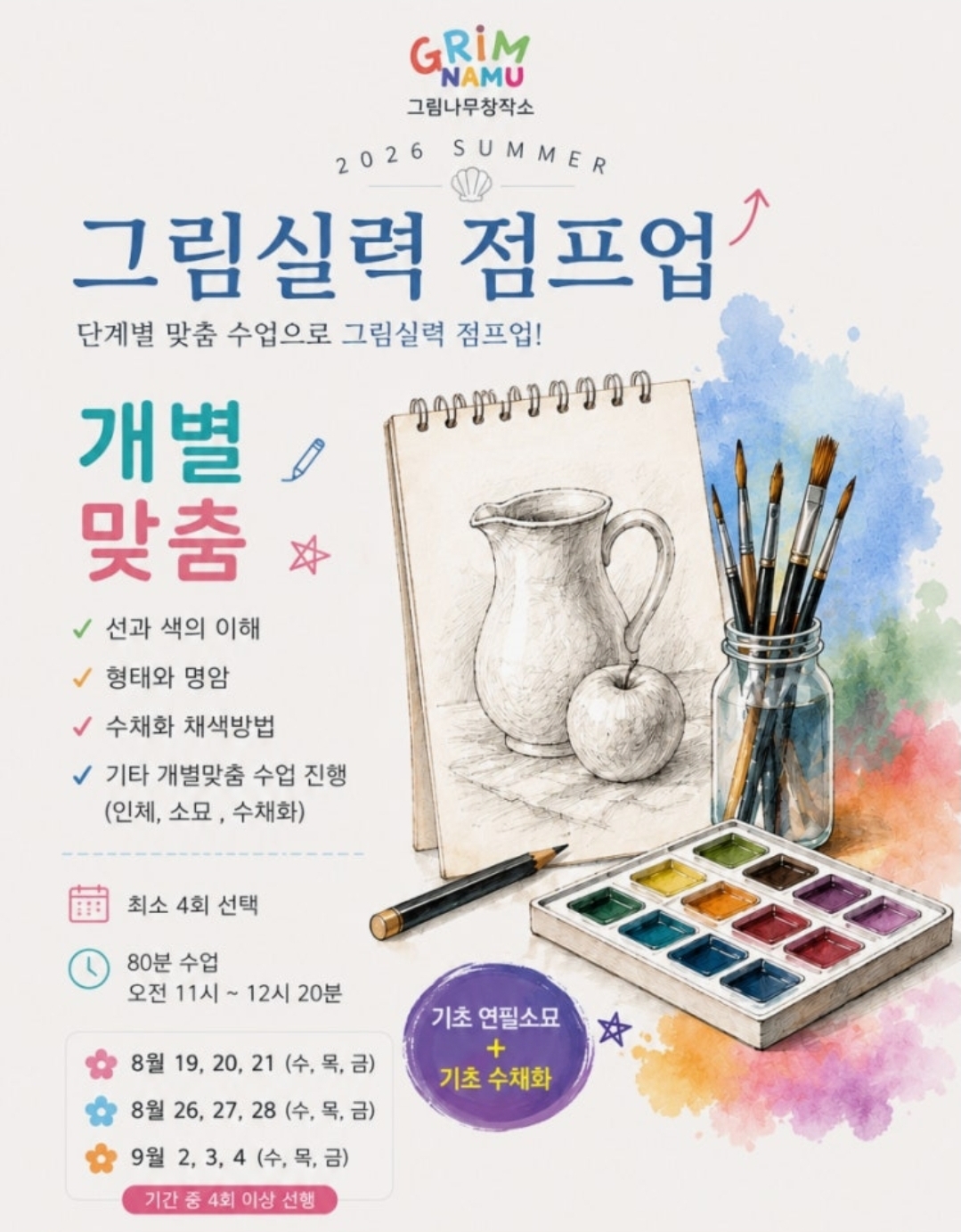 그림나무창작소미술학원
