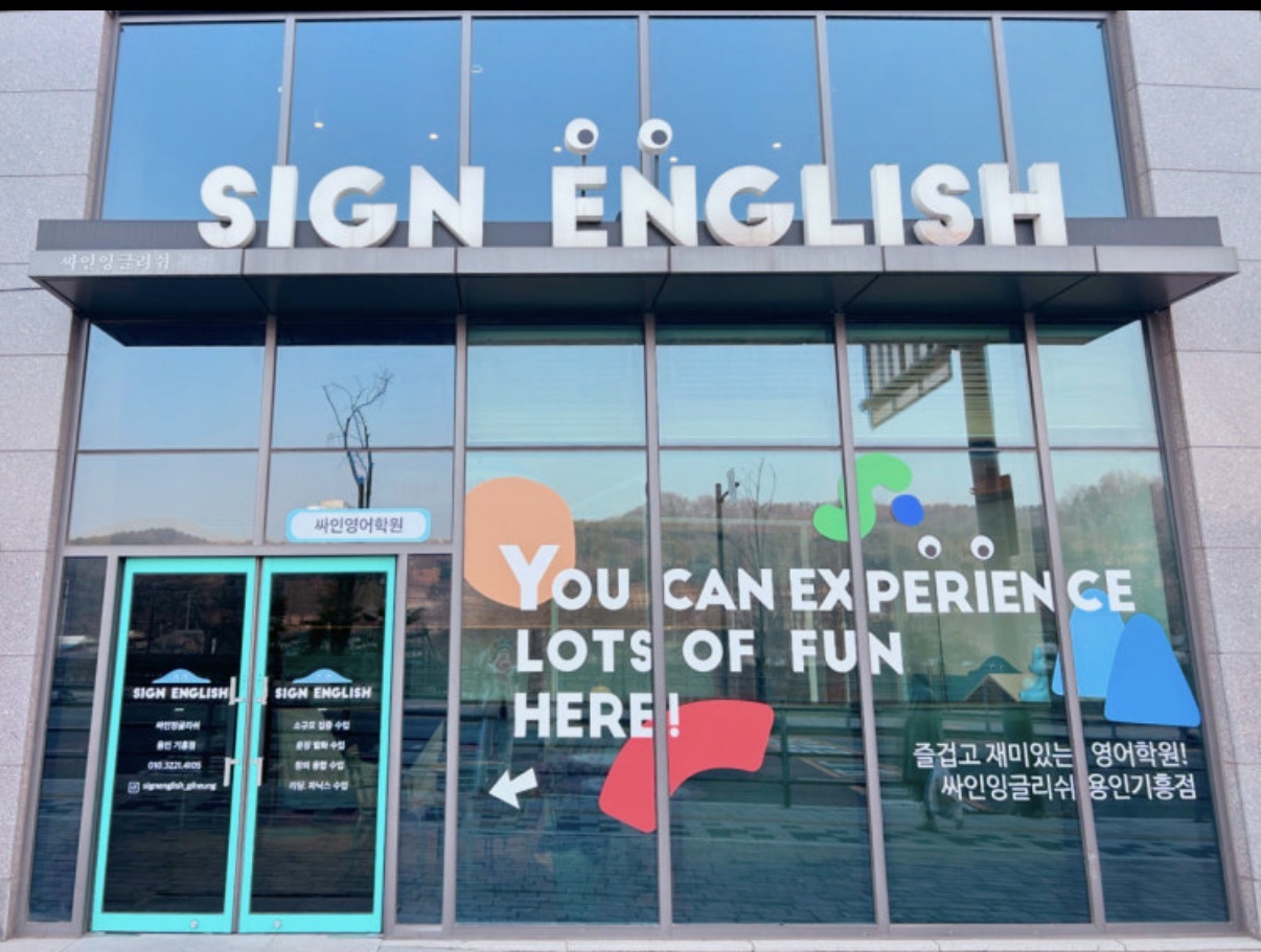 싸인잉글리쉬 용인기흥점
