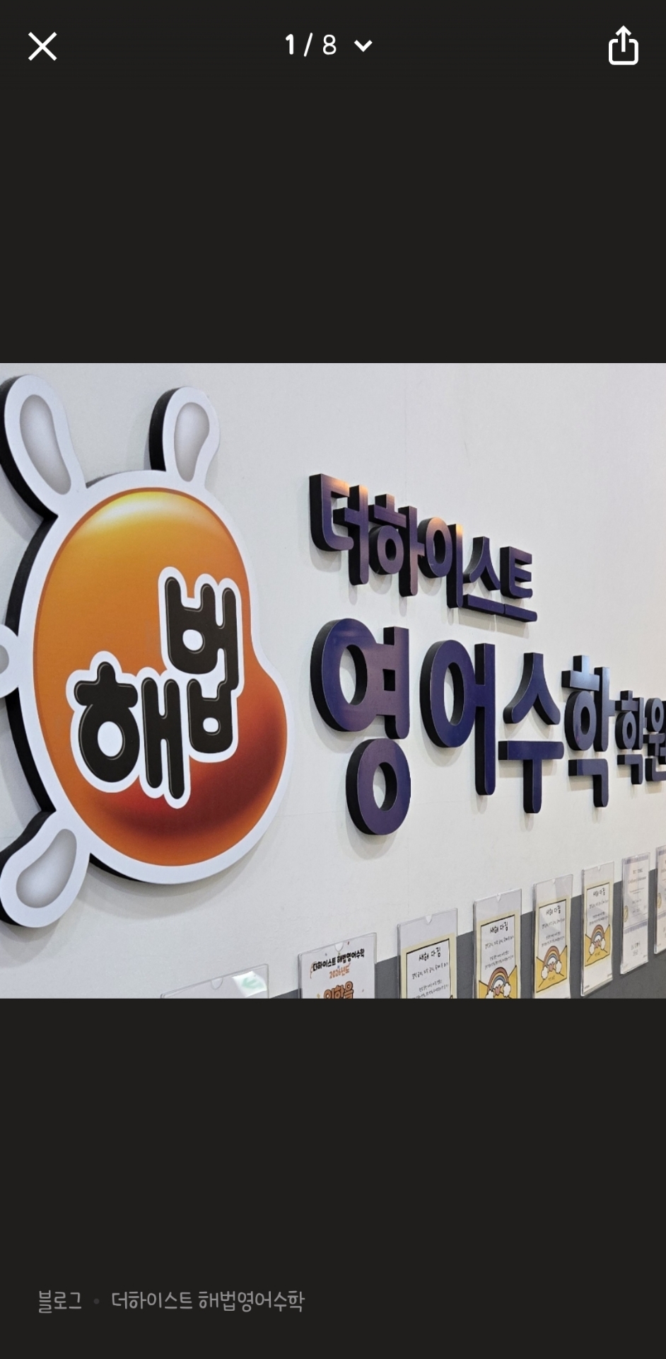 스마트해법영어 더하이스트교실