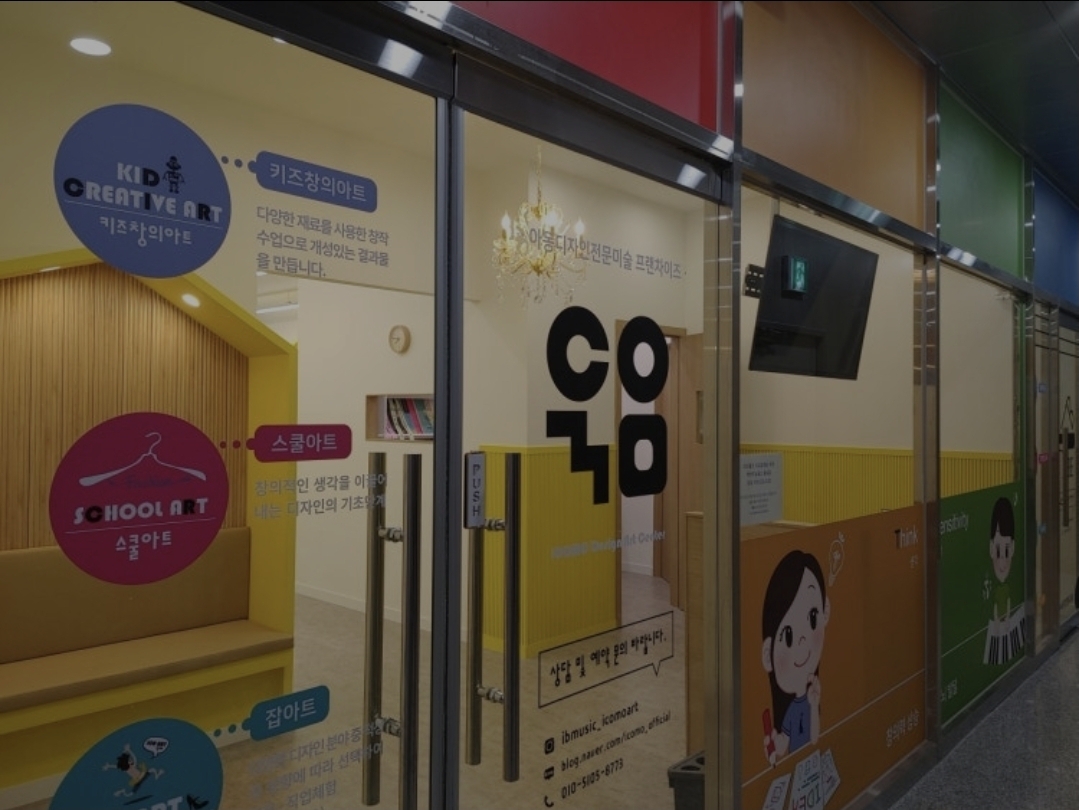 아이꼬모디자인미술 아이비음악학원