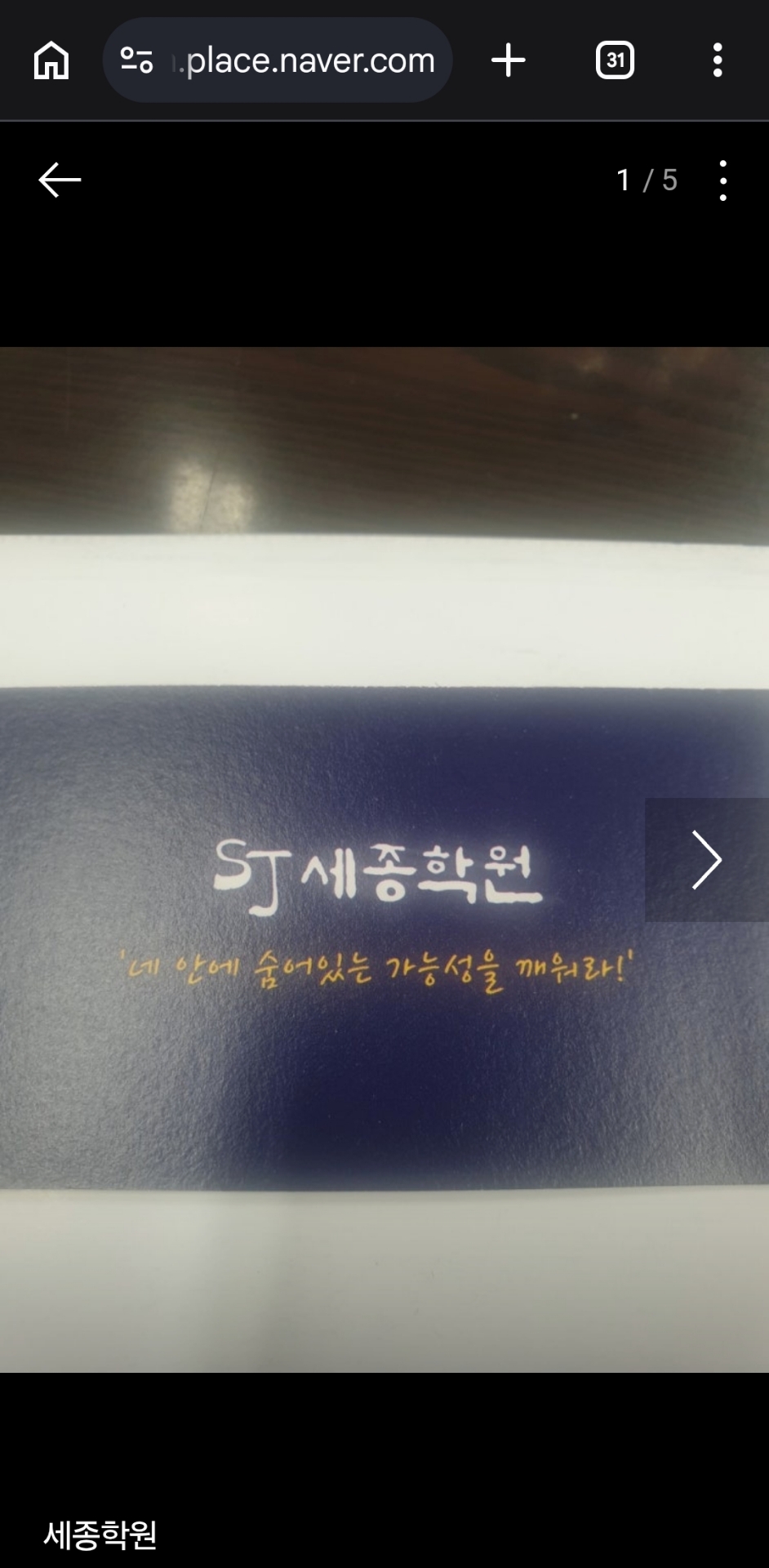 세종학원