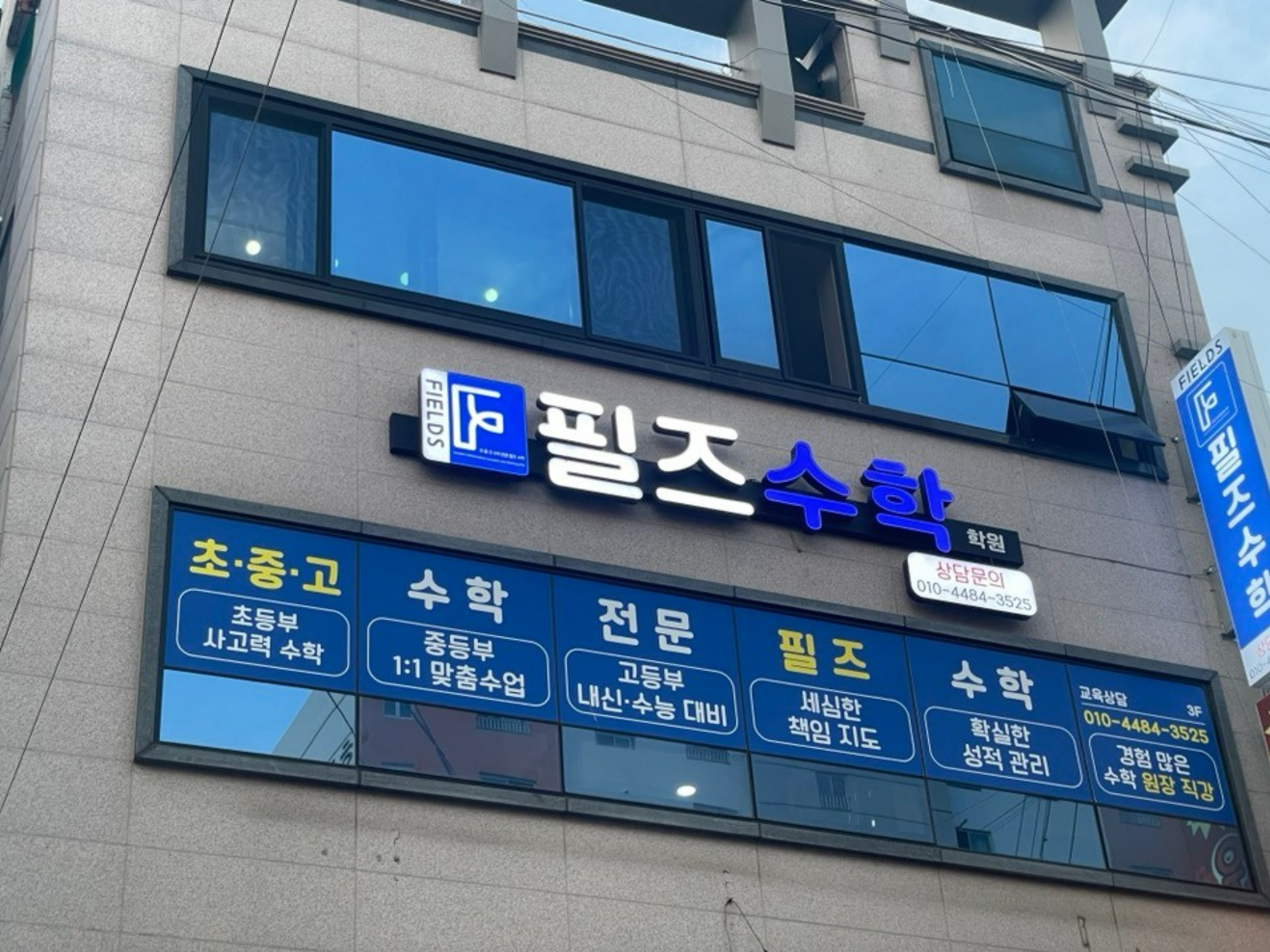 필즈수학학원
