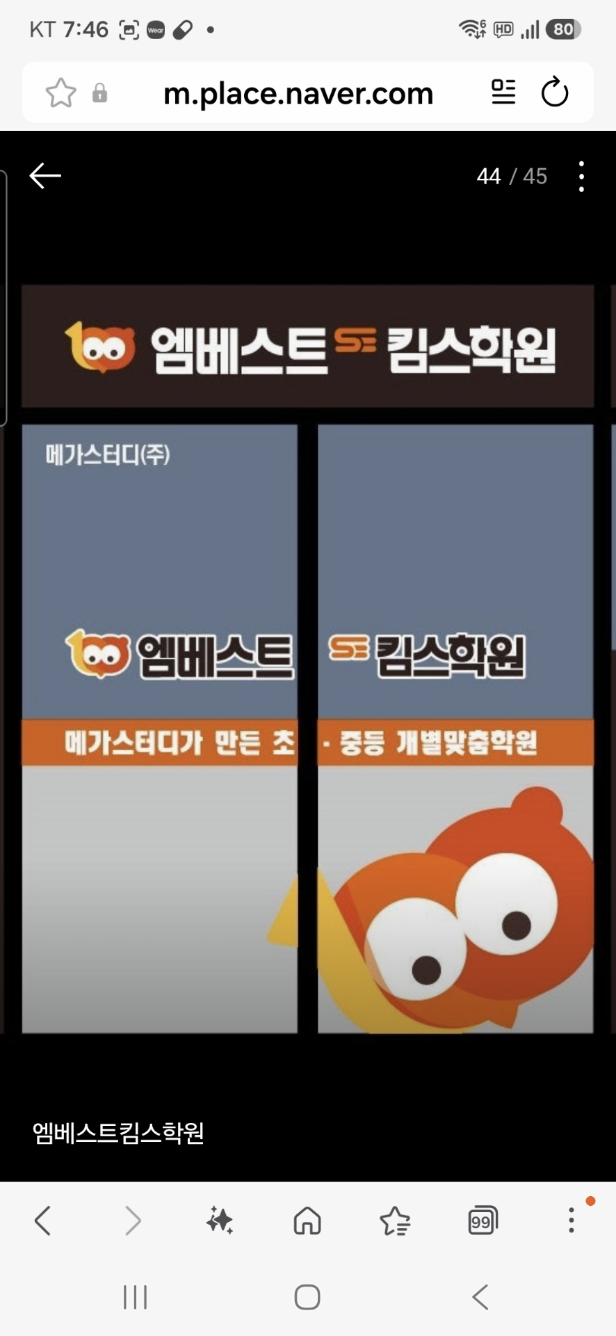 엠베스트킴스학원