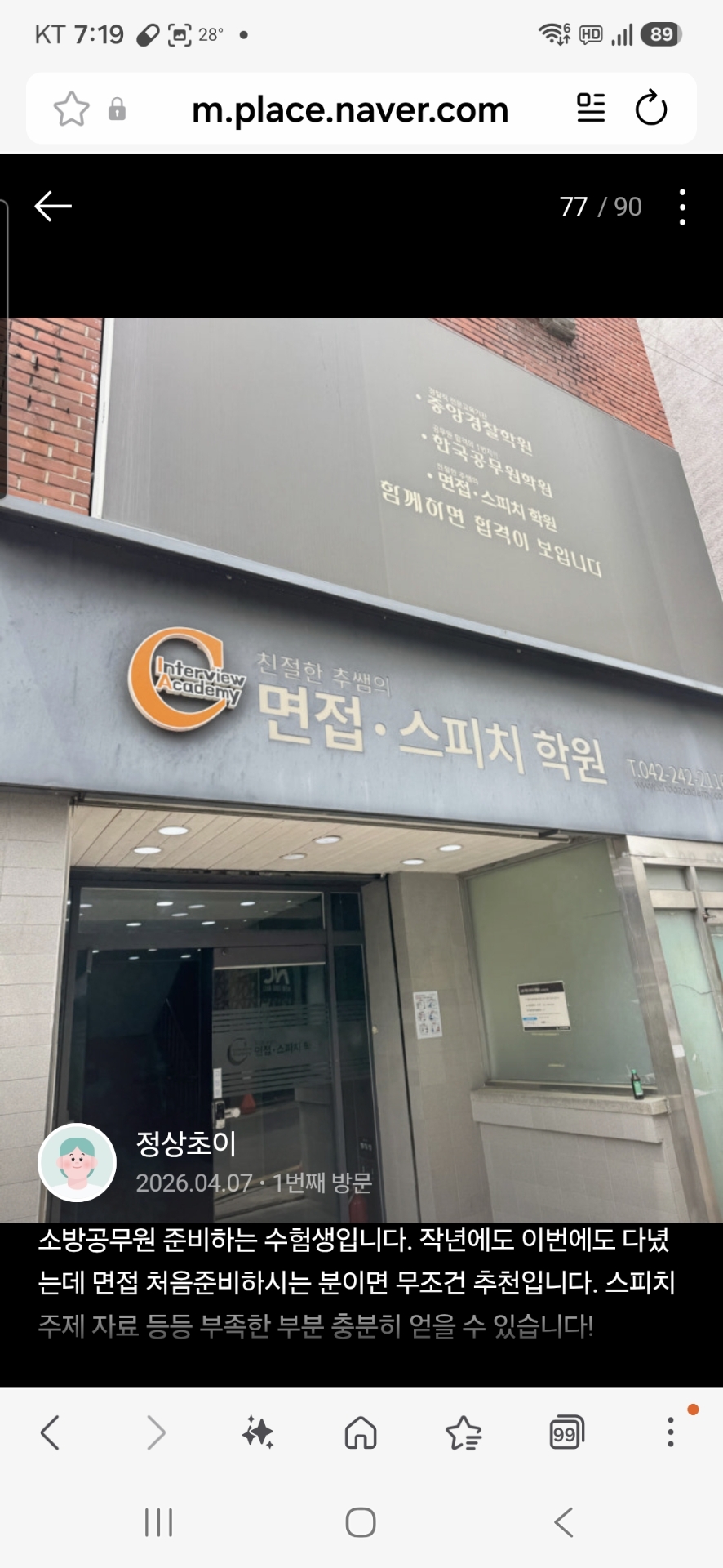 친절한추쌤의면접스피치학원