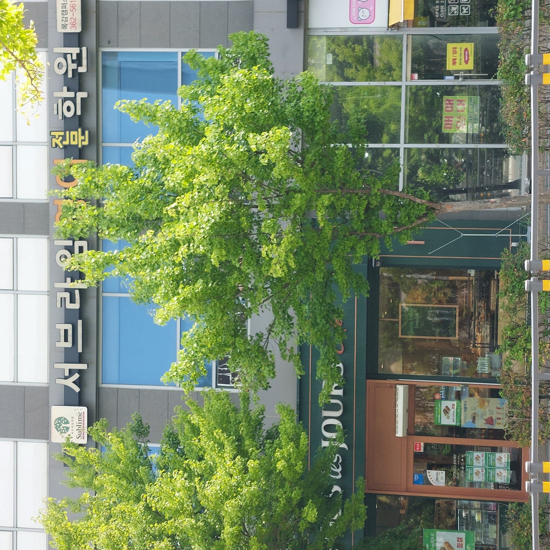 페이지 서브라임영어학원 목감캠퍼스
