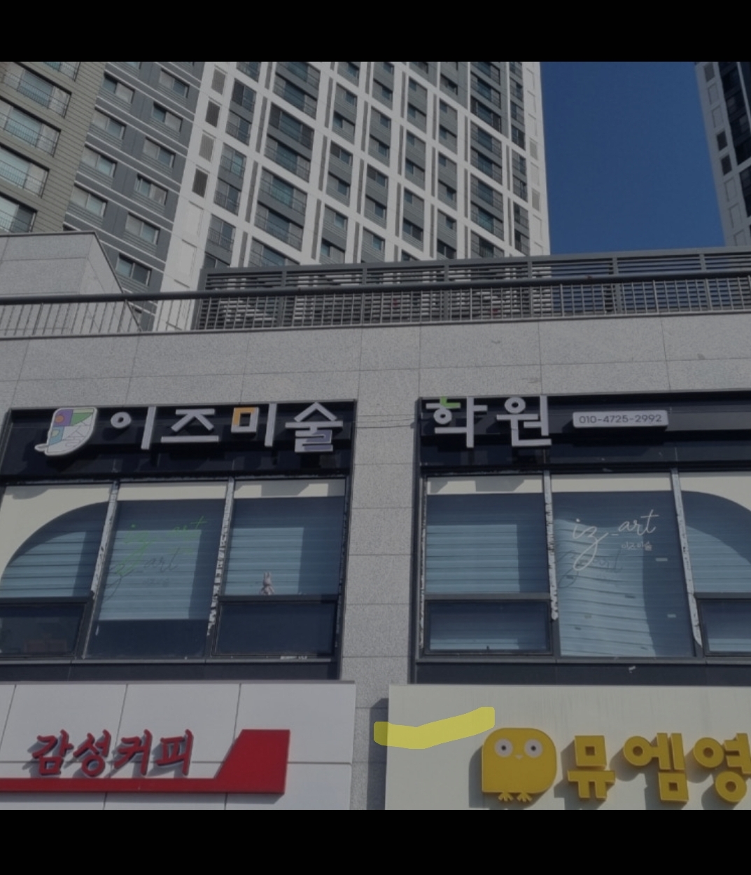 이즈미술학원