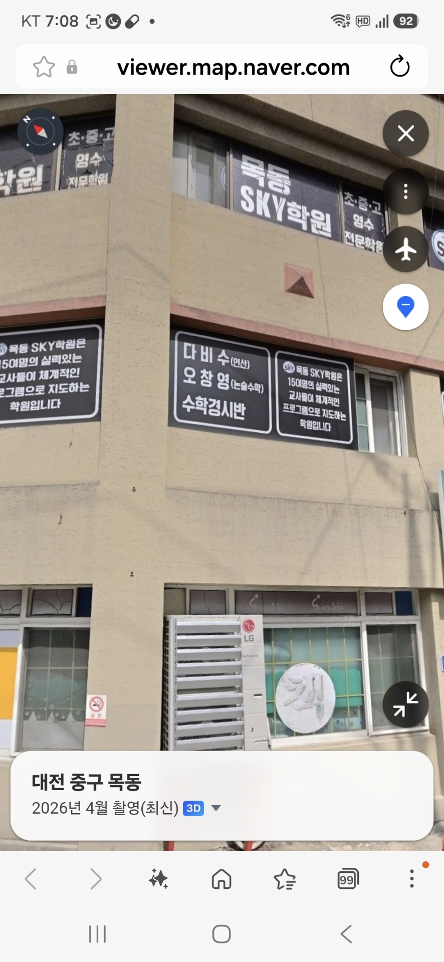 목동스카이학원