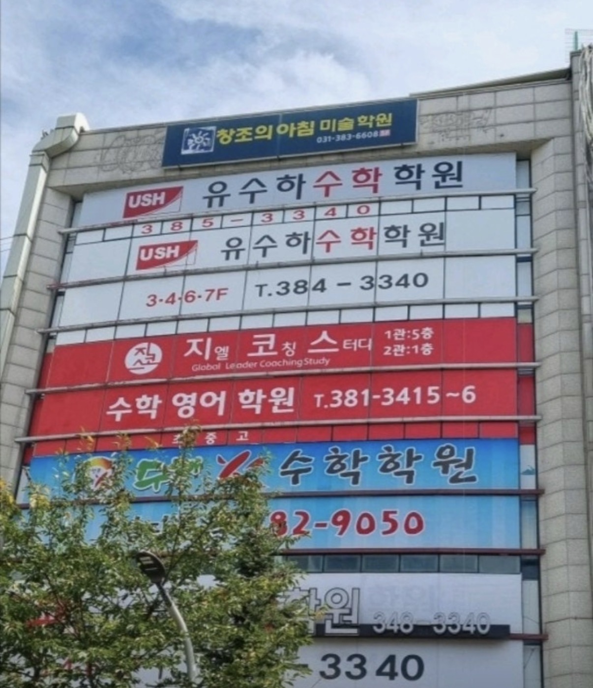 지코스 수학영어학원