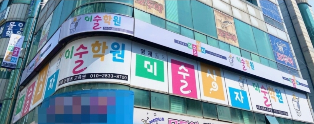 영재들의미술상자 시흥은행초교육원