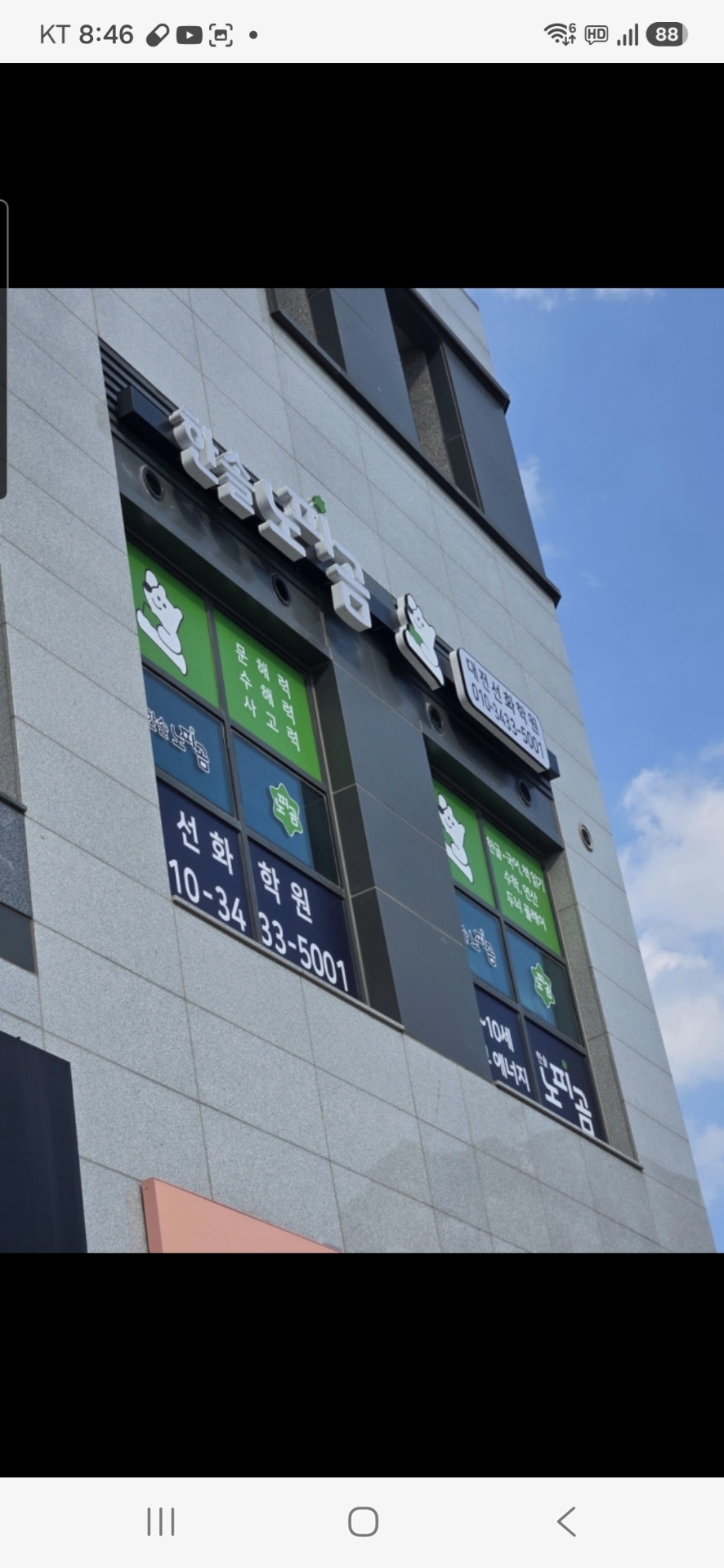 한솔노피곰선화학원