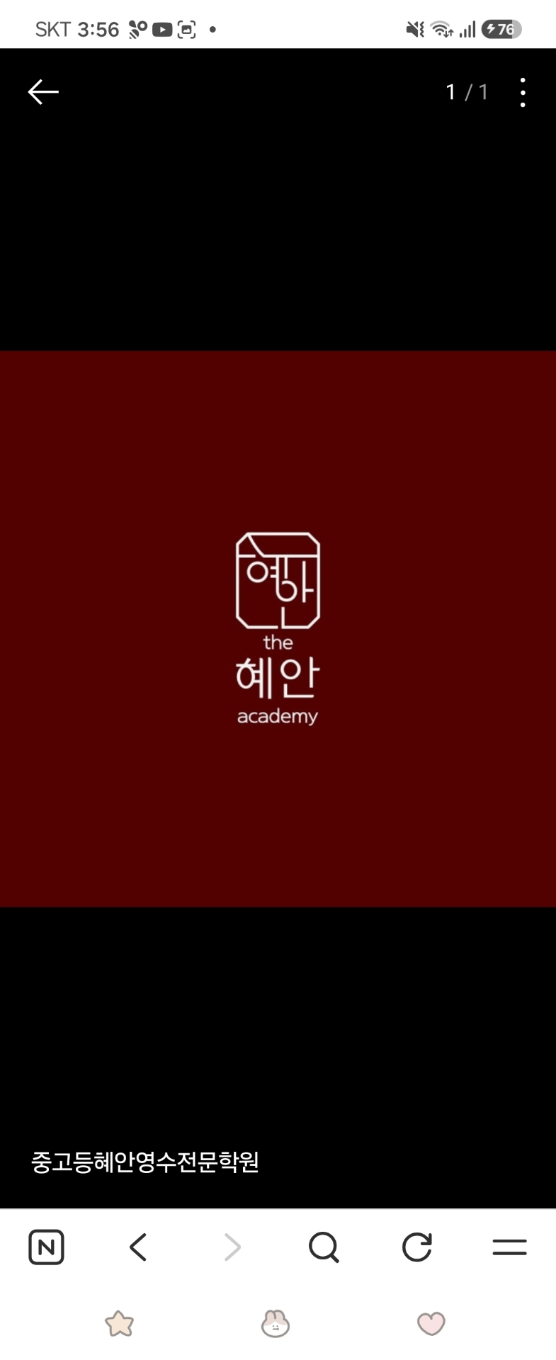 중고등혜안영수전문학원