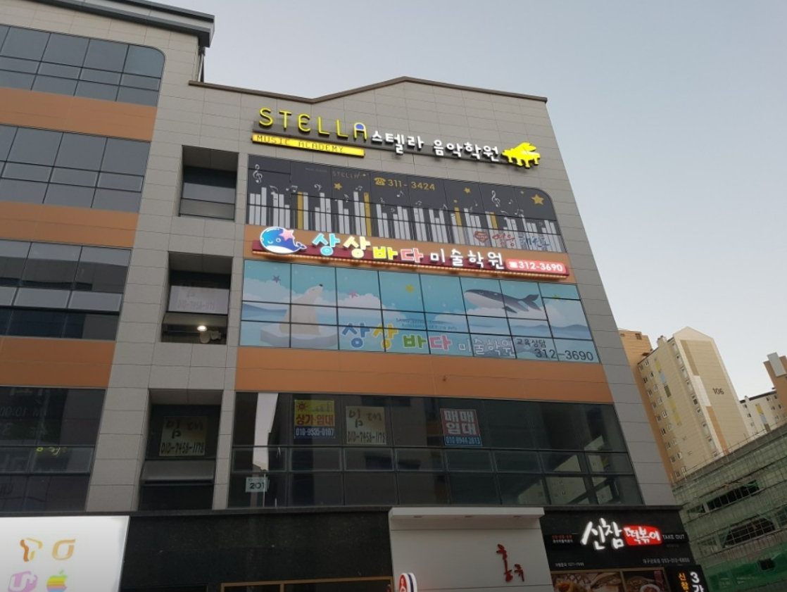 상상바다미술학원