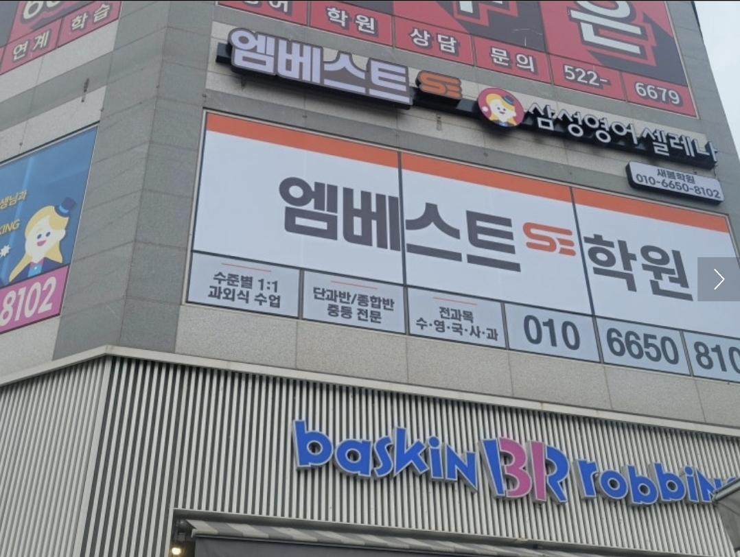 삼성영어셀레나가람학원