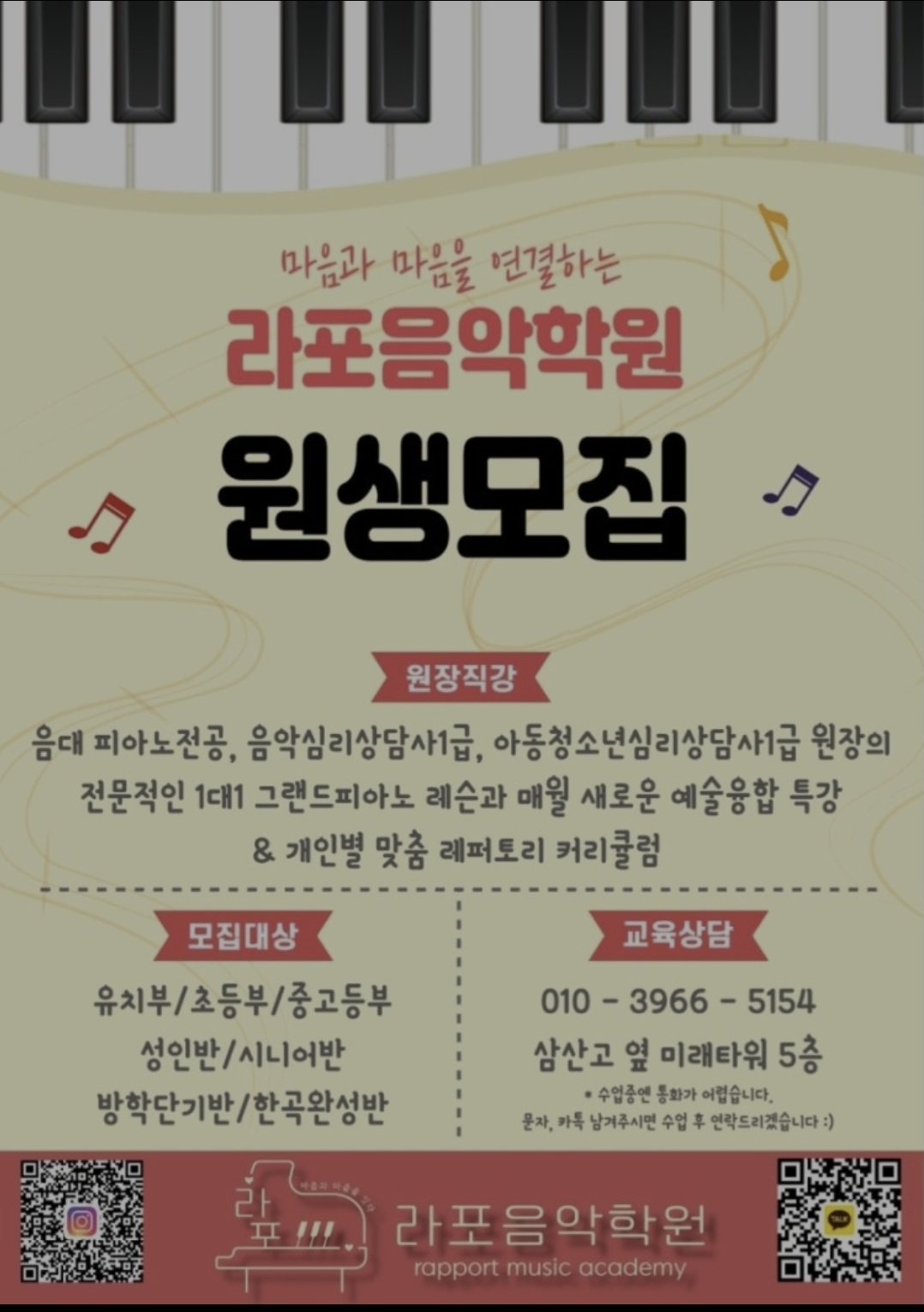 라포음악학원