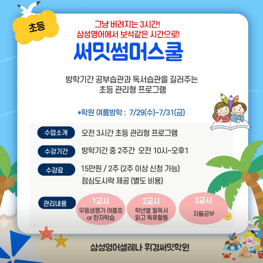 삼성영어 휘경써밋학원