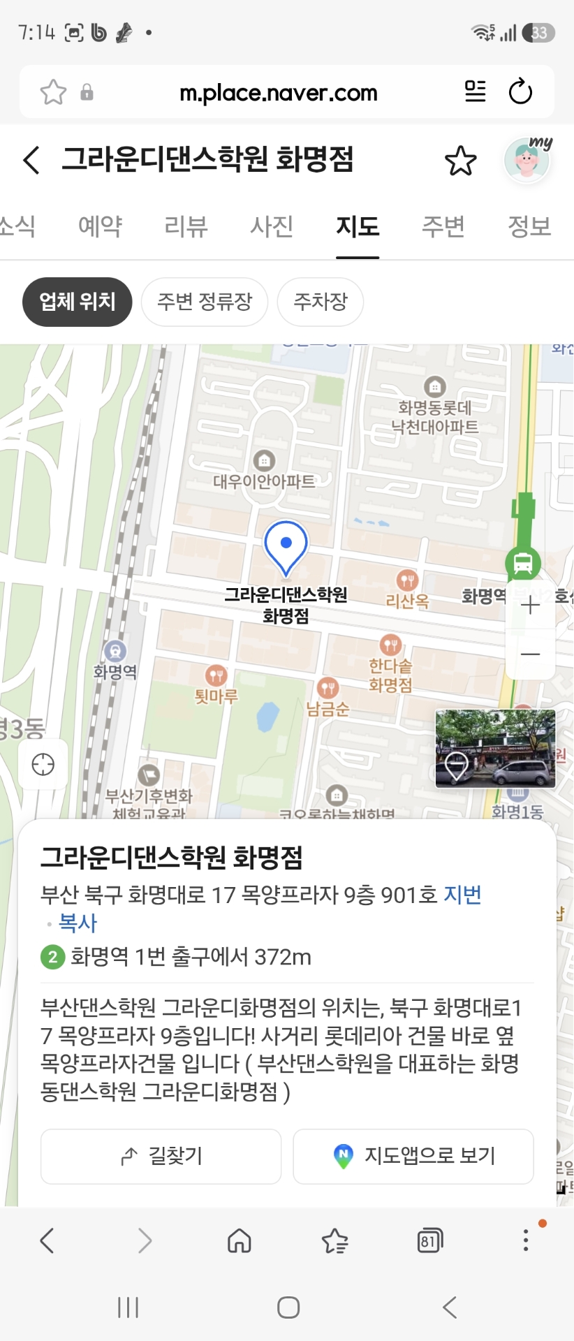 그라운디댄스학원 화명점