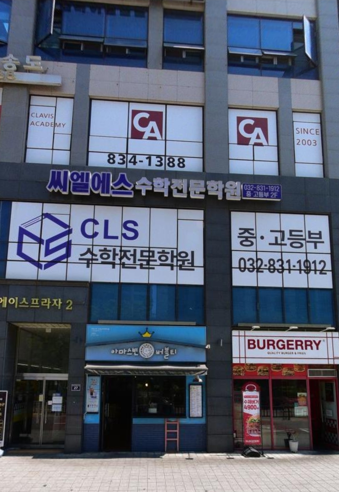 씨엘에스 수학전문학원