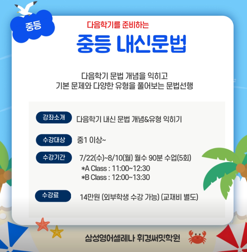 삼성영어 휘경써밋학원