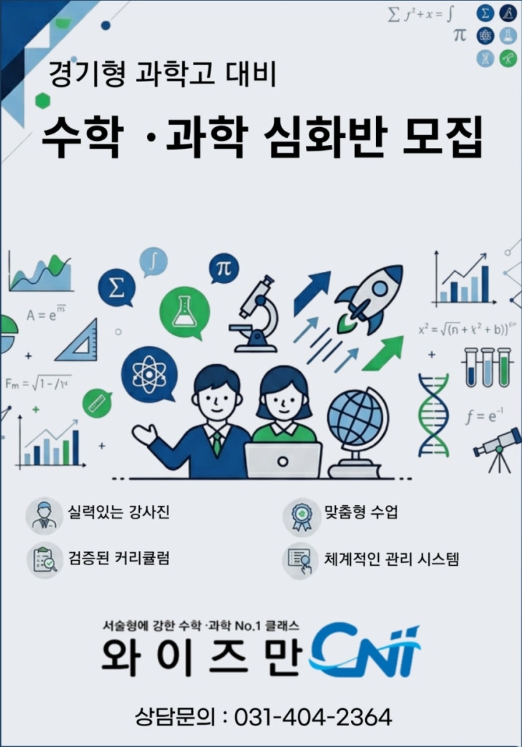와이즈만영재교육 시흥점