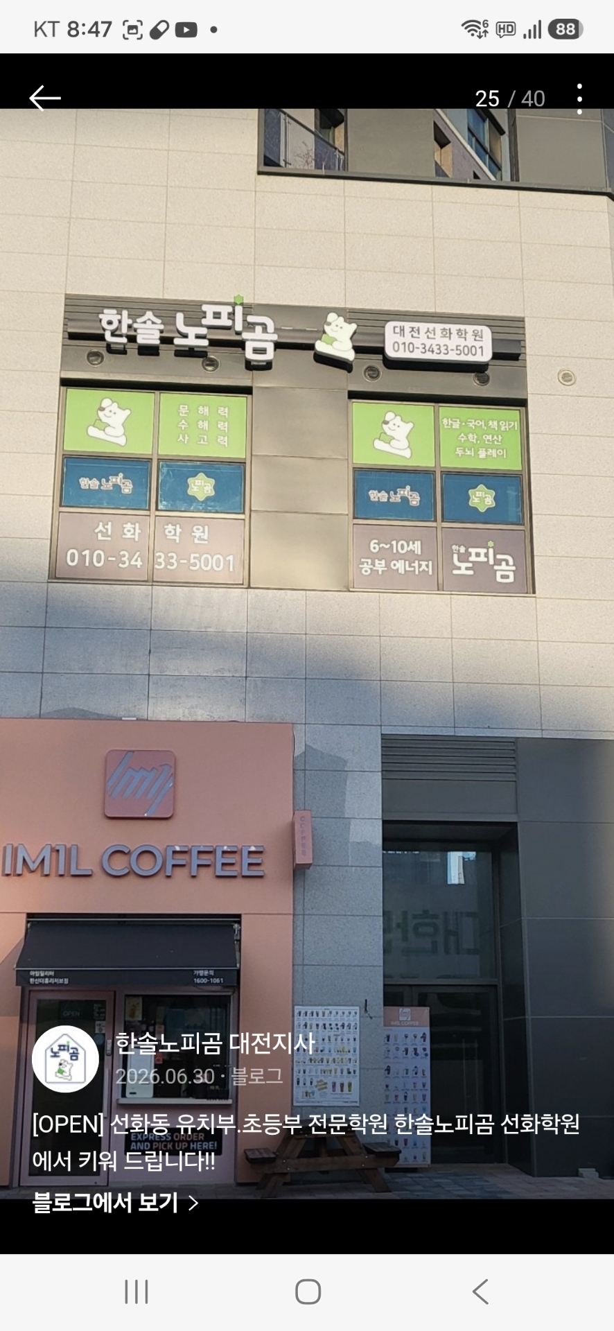 한솔노피곰선화학원