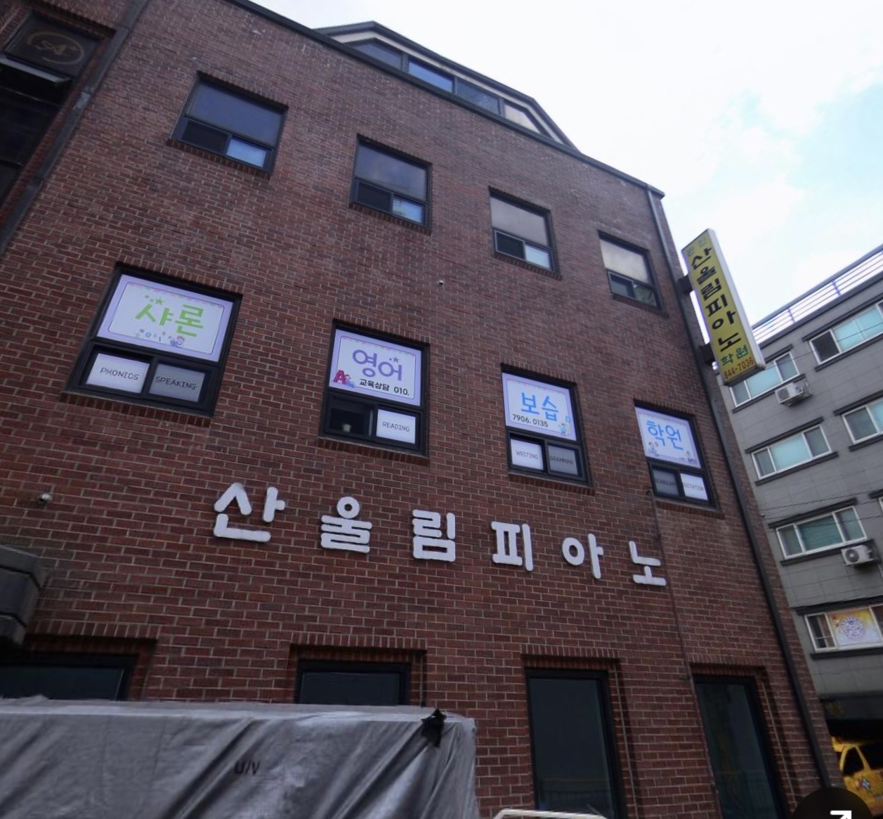 샤론영어보습학원