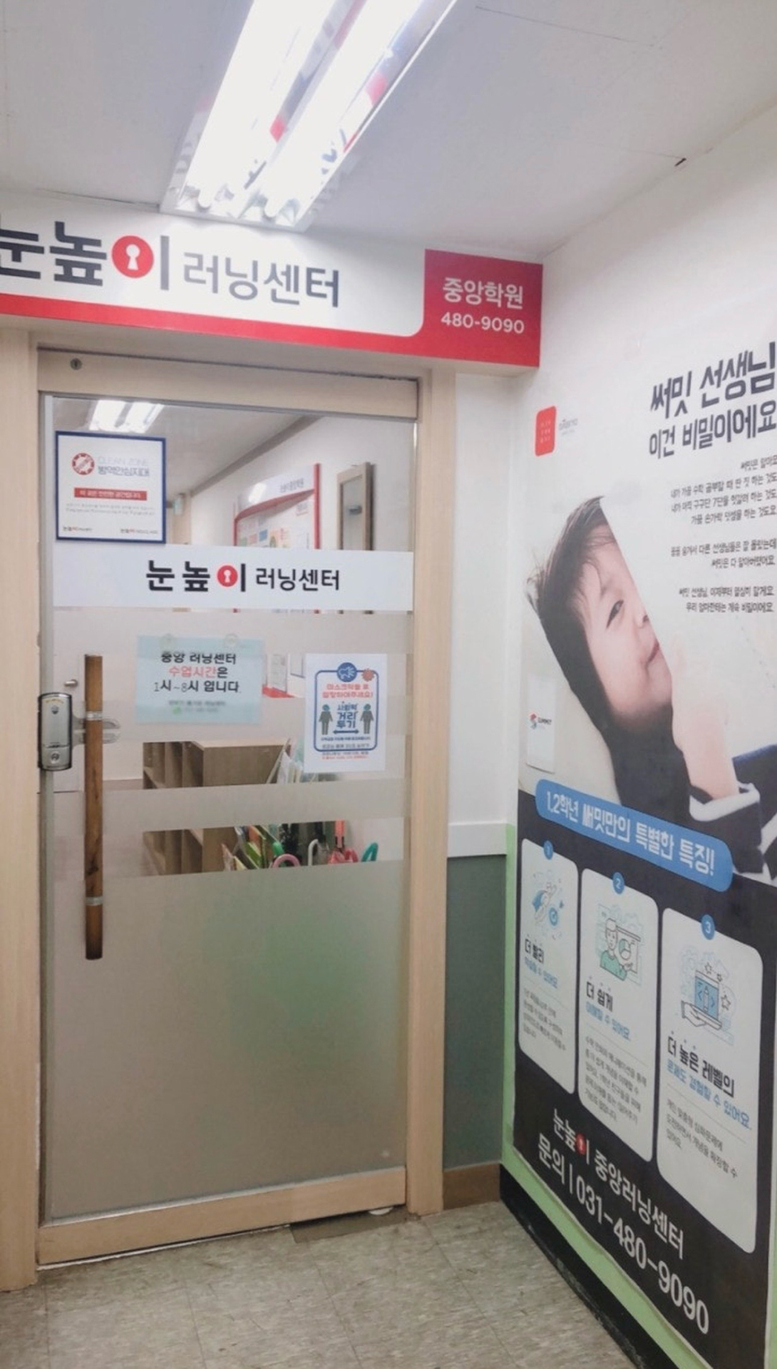 눈높이러닝센터 중앙학원