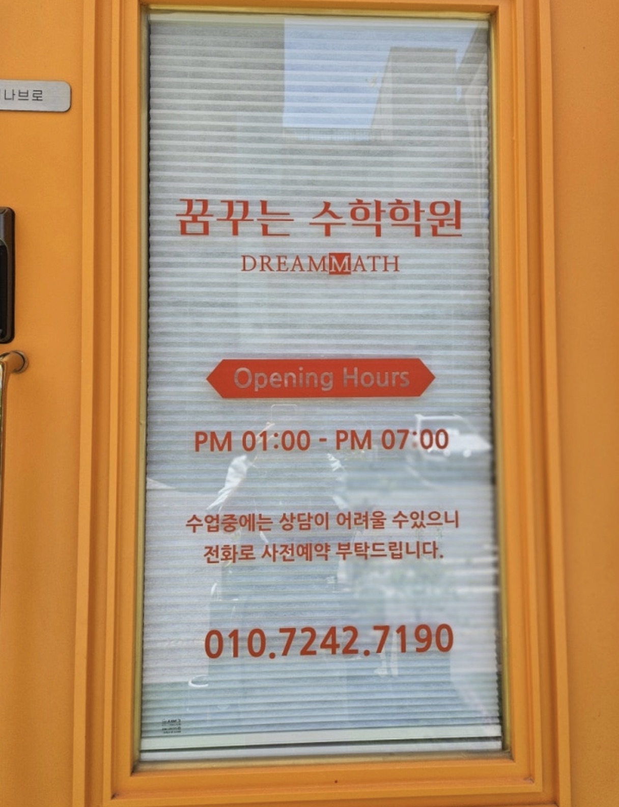 꿈꾸는수학학원