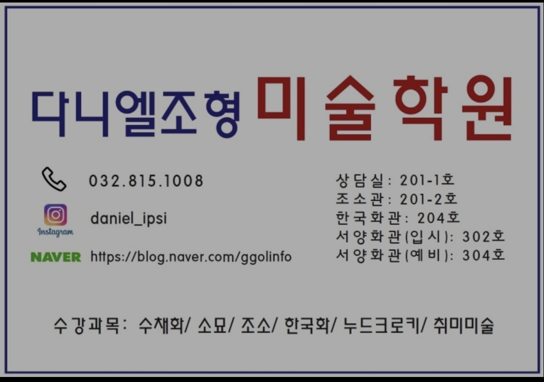 다니엘조형미술학원