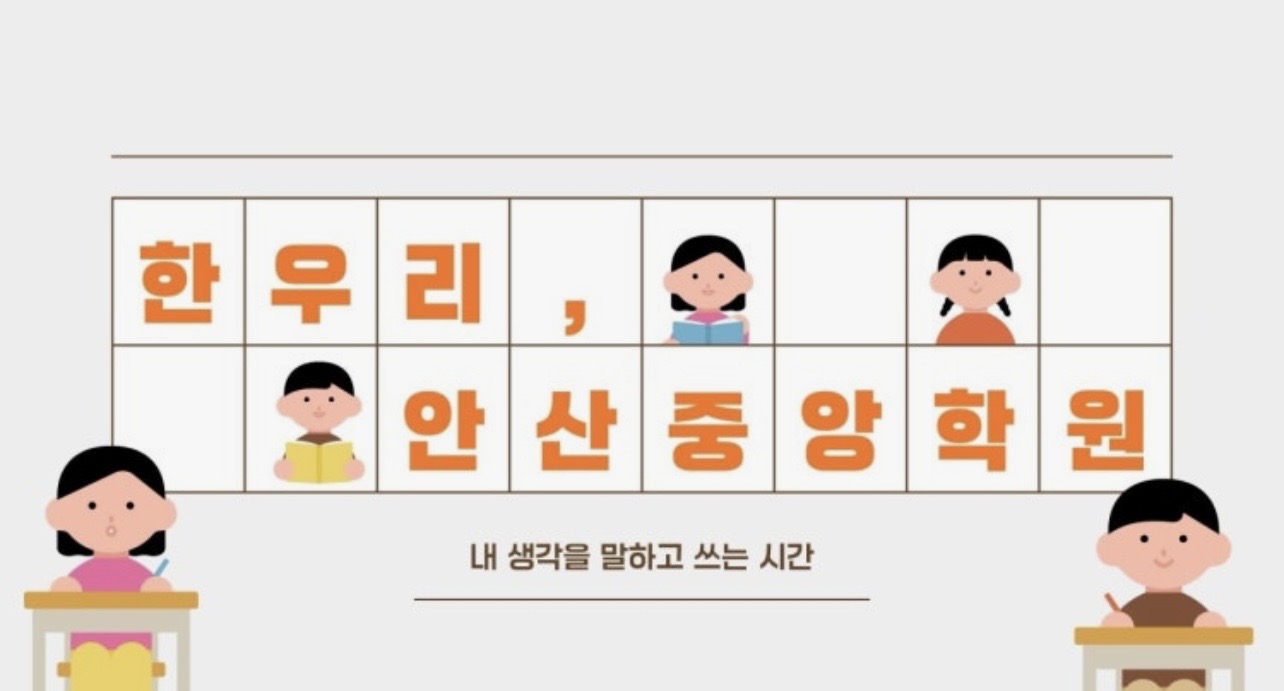 한우리독서토론논술 안산단원중앙독서교실