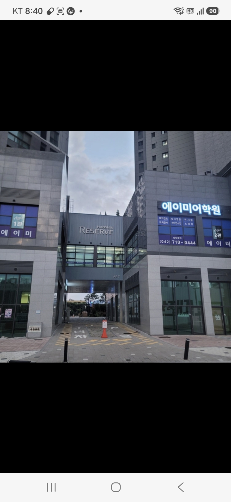 에이미어학원